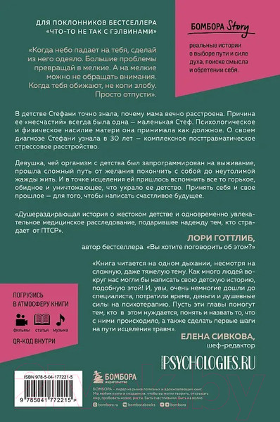 Изображение товара Книга Бомбора Что знают мои кости / 9785041772215 (Фу С.)