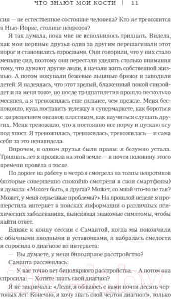 Изображение товара Книга Бомбора Что знают мои кости / 9785041772215 (Фу С.)