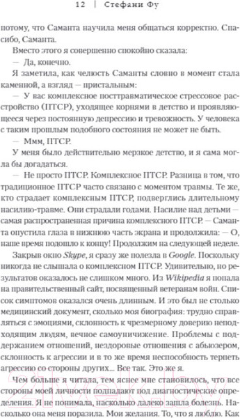 Изображение товара Книга Бомбора Что знают мои кости / 9785041772215 (Фу С.)