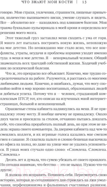 Изображение товара Книга Бомбора Что знают мои кости / 9785041772215 (Фу С.)