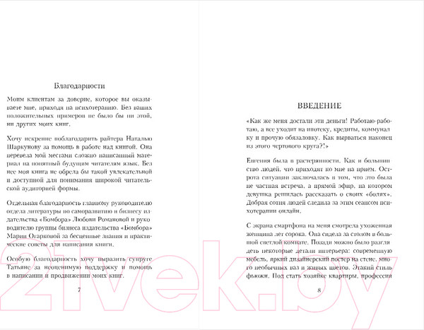 Изображение товара Книга Бомбора Терапия денежного мышления / 9785041915896 (Козлов А.А.)