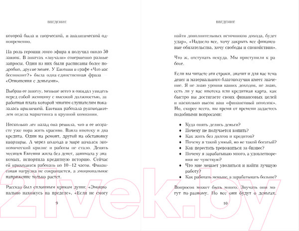 Изображение товара Книга Бомбора Терапия денежного мышления / 9785041915896 (Козлов А.А.)