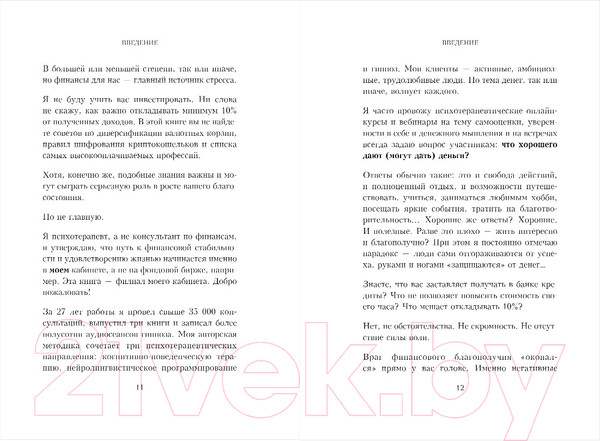 Изображение товара Книга Бомбора Терапия денежного мышления / 9785041915896 (Козлов А.А.)