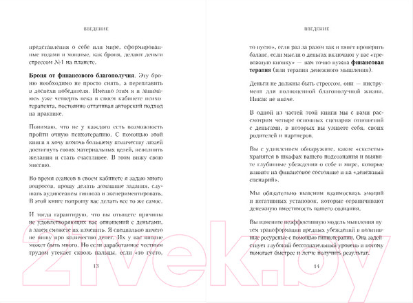 Изображение товара Книга Бомбора Терапия денежного мышления / 9785041915896 (Козлов А.А.)
