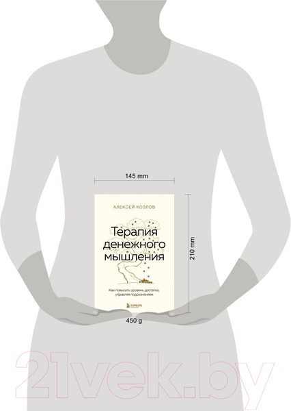 Изображение товара Книга Бомбора Терапия денежного мышления / 9785041915896 (Козлов А.А.)