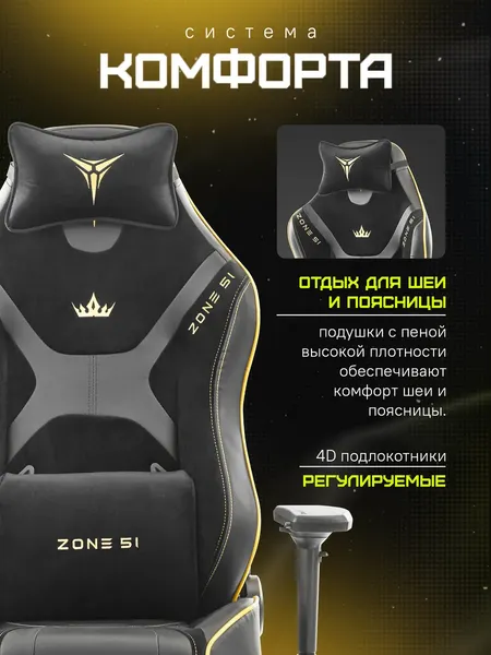 Изображение товара Кресло геймерское Zone 51 Armada Royal (черный)