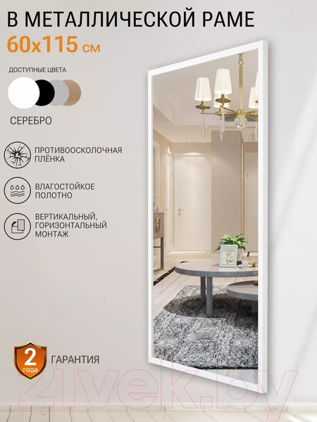 Изображение товара Зеркало Emze Line 115x60 / LINE.115.60.BEL (белый)