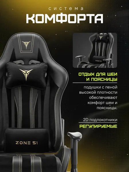 Изображение товара Кресло геймерское Zone 51 Gravity Royal (черный)