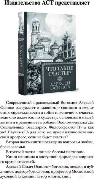 Изображение товара Книга АСТ Зачем человеку Бог? / 9785171594954 (Осипов А.И.)