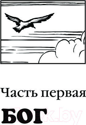 Изображение товара Книга АСТ Зачем человеку Бог? / 9785171594954 (Осипов А.И.)