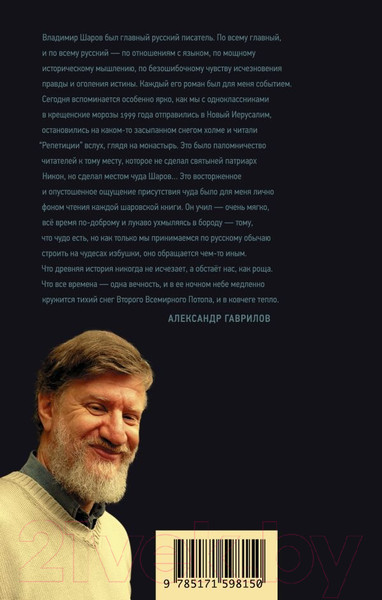 Изображение товара Книга АСТ Репетиции / 9785171598150 (Шаров В.А.)