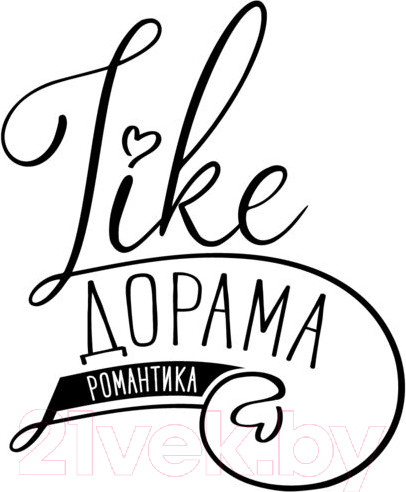 Изображение товара Книга АСТ И завтра буду любить тебя. Книга 1 / 9785171541941 (Е Фэйе)