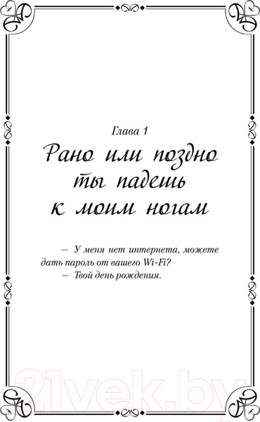 Изображение товара Книга АСТ И завтра буду любить тебя. Книга 1 / 9785171541941 (Е Фэйе)