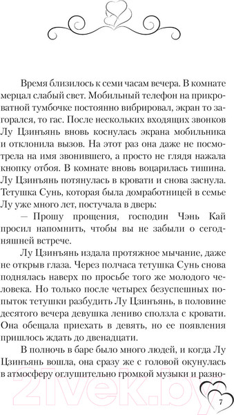 Изображение товара Книга АСТ И завтра буду любить тебя. Книга 1 / 9785171541941 (Е Фэйе)