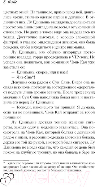 Изображение товара Книга АСТ И завтра буду любить тебя. Книга 1 / 9785171541941 (Е Фэйе)