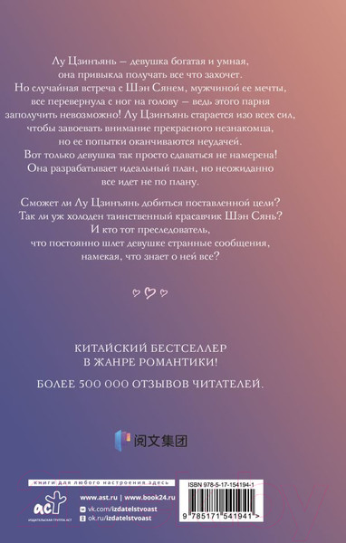 Изображение товара Книга АСТ И завтра буду любить тебя. Книга 1 / 9785171541941 (Е Фэйе)
