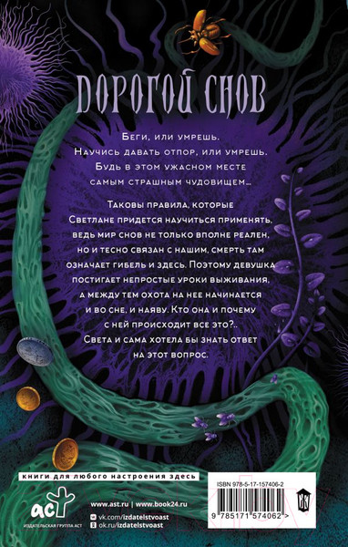 Художественная книга АСТ Во сне и наяву / 9785171574062 (Конофальский Б.) — фото 6