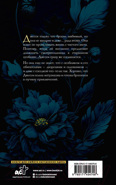 Художественная книга АСТ Магическое безумие / 9785171454708 (Брин К.) — фото 6