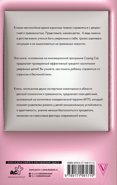 Изображение товара Книга АСТ Секрет жизнестойкости / 9785171561710 (Кендал Ф., Кханна С.)