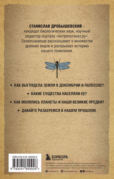 Изображение товара Книга Бомбора Палеонтология антрополога. Том 1 / 9785041890926 (Дробышевский С.В.)