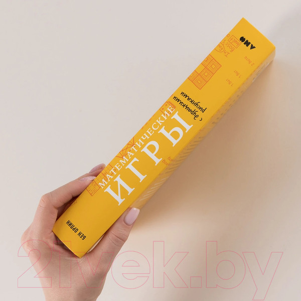 Изображение товара Книга Альпина Математические игры с дурацкими рисунками / 9785001396475 (Орлин Б.)