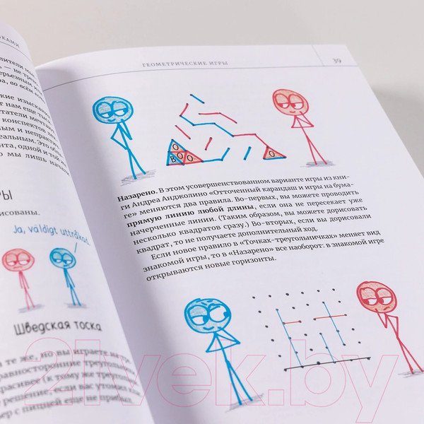 Изображение товара Книга Альпина Математические игры с дурацкими рисунками / 9785001396475 (Орлин Б.)