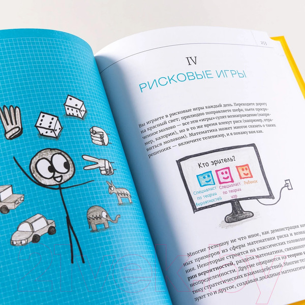 Изображение товара Книга Альпина Математические игры с дурацкими рисунками / 9785001396475 (Орлин Б.)