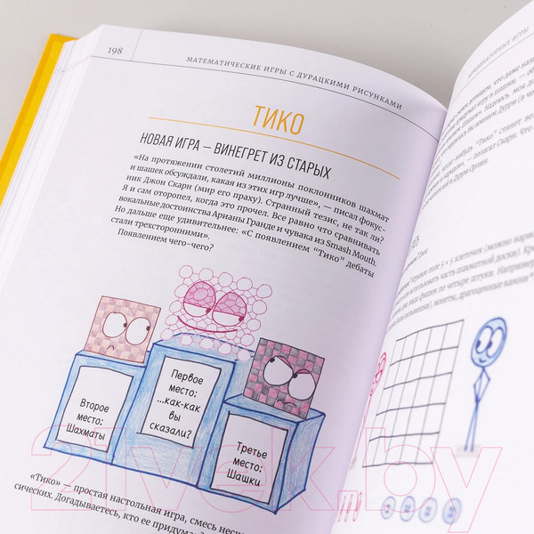 Изображение товара Книга Альпина Математические игры с дурацкими рисунками / 9785001396475 (Орлин Б.)