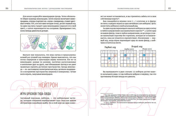 Изображение товара Книга Альпина Математические игры с дурацкими рисунками / 9785001396475 (Орлин Б.)