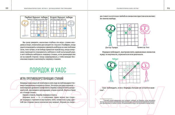 Изображение товара Книга Альпина Математические игры с дурацкими рисунками / 9785001396475 (Орлин Б.)