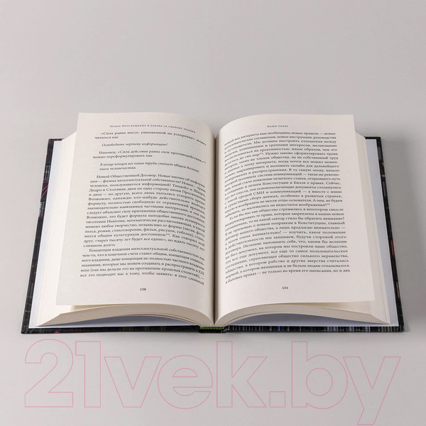 Изображение товара Книга Альпина Новое Просвещение и борьба за свободу знания (Кауфман П.)