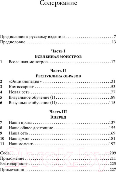 Изображение товара Книга Альпина Новое Просвещение и борьба за свободу знания (Кауфман П.)