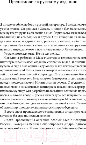 Изображение товара Книга Альпина Новое Просвещение и борьба за свободу знания (Кауфман П.)