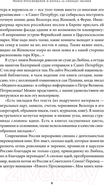 Изображение товара Книга Альпина Новое Просвещение и борьба за свободу знания (Кауфман П.)