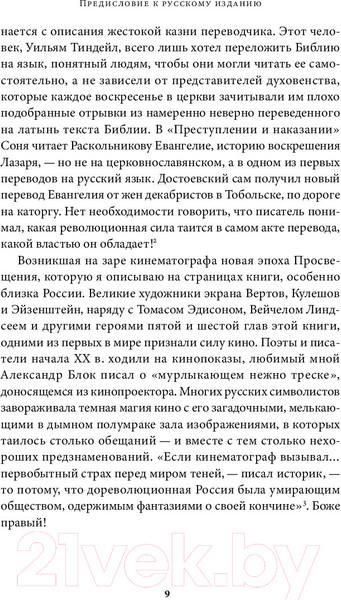 Изображение товара Книга Альпина Новое Просвещение и борьба за свободу знания (Кауфман П.)
