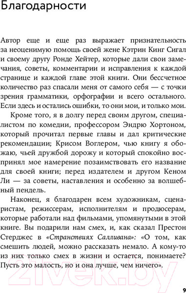 Изображение товара Книга Альпина Путь комического героя / 9785001398097 (Каплан С.)