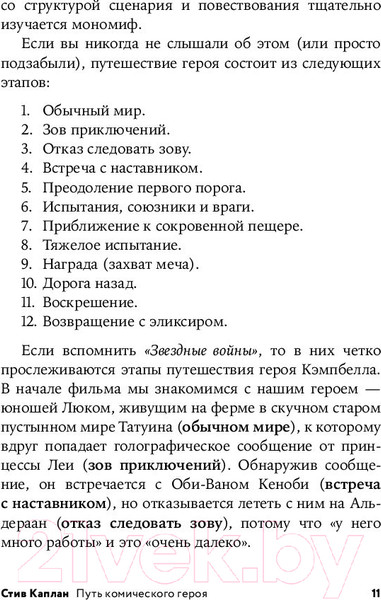 Изображение товара Книга Альпина Путь комического героя / 9785001398097 (Каплан С.)