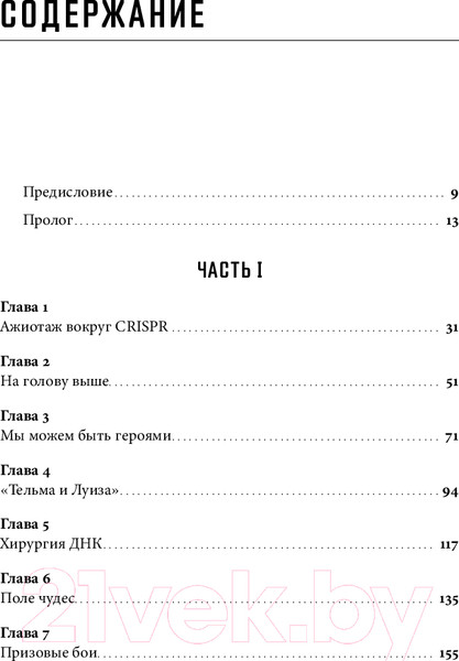 Изображение товара Книга Альпина Редактируя человечество / 9785002231171 (Дейвис К.)
