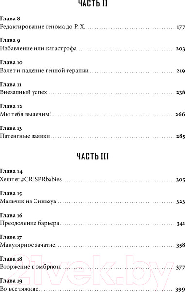 Изображение товара Книга Альпина Редактируя человечество / 9785002231171 (Дейвис К.)