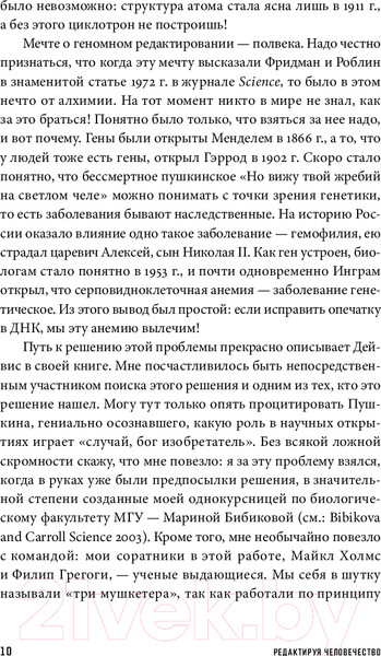 Изображение товара Книга Альпина Редактируя человечество / 9785002231171 (Дейвис К.)