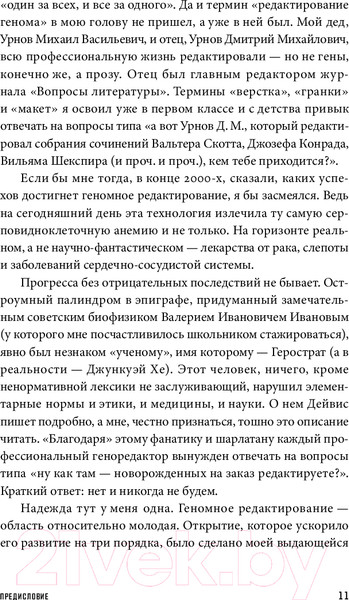 Изображение товара Книга Альпина Редактируя человечество / 9785002231171 (Дейвис К.)