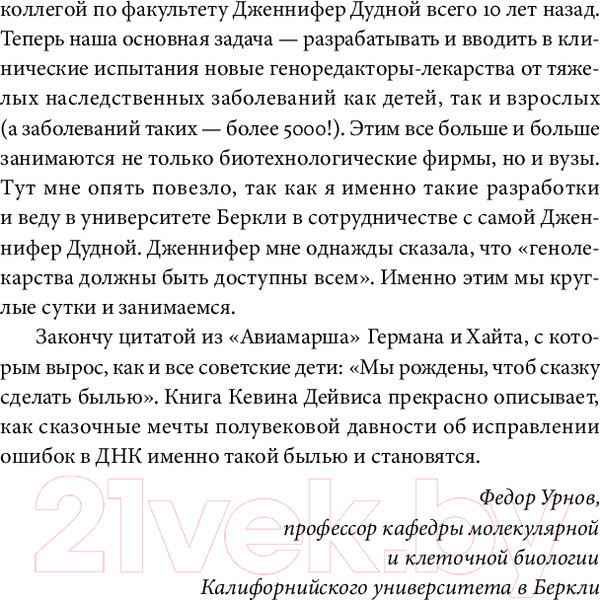 Изображение товара Книга Альпина Редактируя человечество / 9785002231171 (Дейвис К.)