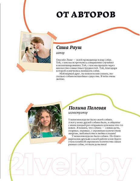 Изображение товара Книга Альпина Секреты собак. Как понять собаку и стать ей другом (Рауш А.)