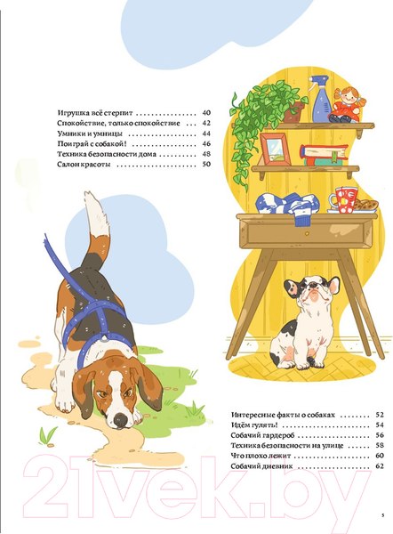 Изображение товара Книга Альпина Секреты собак. Как понять собаку и стать ей другом (Рауш А.)