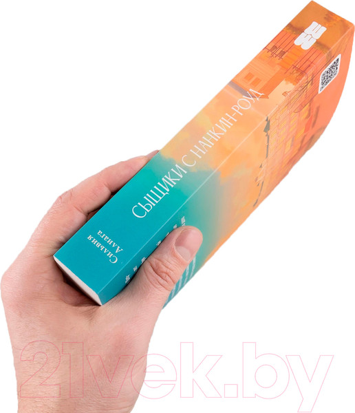 Изображение товара Книга Альпина Сыщики с Нанкин-роуд / 9785961491432 (Алиага С.)