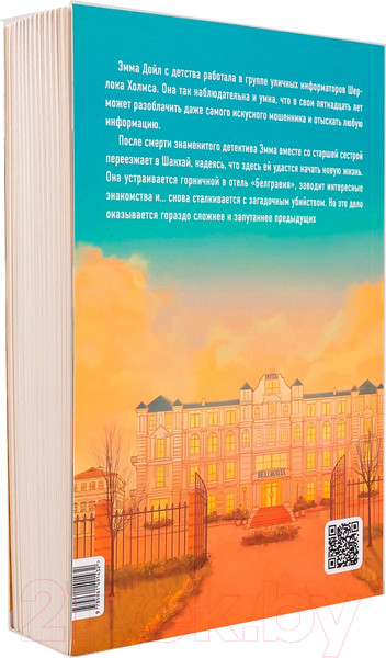 Изображение товара Книга Альпина Сыщики с Нанкин-роуд / 9785961491432 (Алиага С.)