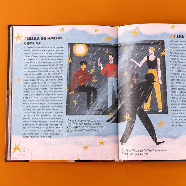 Изображение товара Книга Альпина Цой. История рок-звезды в буквах и картинках (Бояринов Д.)