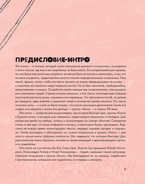 Изображение товара Книга Альпина Цой. История рок-звезды в буквах и картинках (Бояринов Д.)