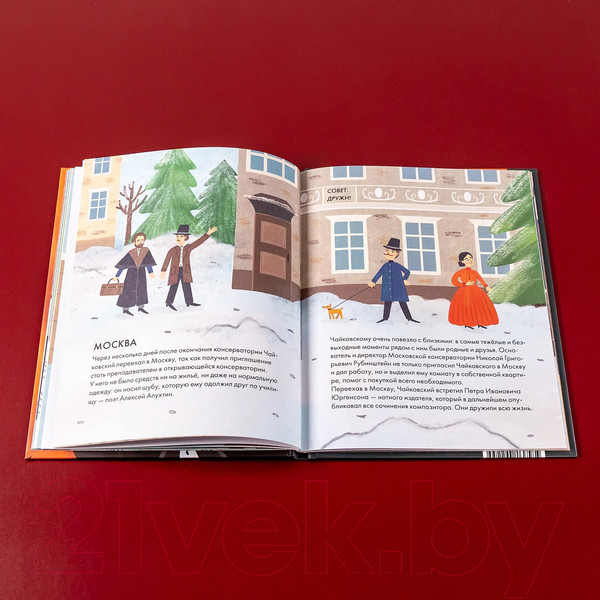 Изображение товара Книга Альпина Чему я могу научиться у Петра Чайковского / 9785961492255 (Айнбиндер А.)