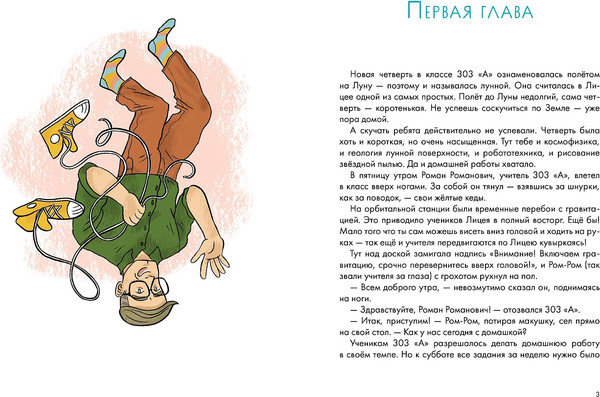 Изображение товара Развивающая книга Альпина Домашка - это просто! Учимся делать уроки быстро (Рупасова М.)